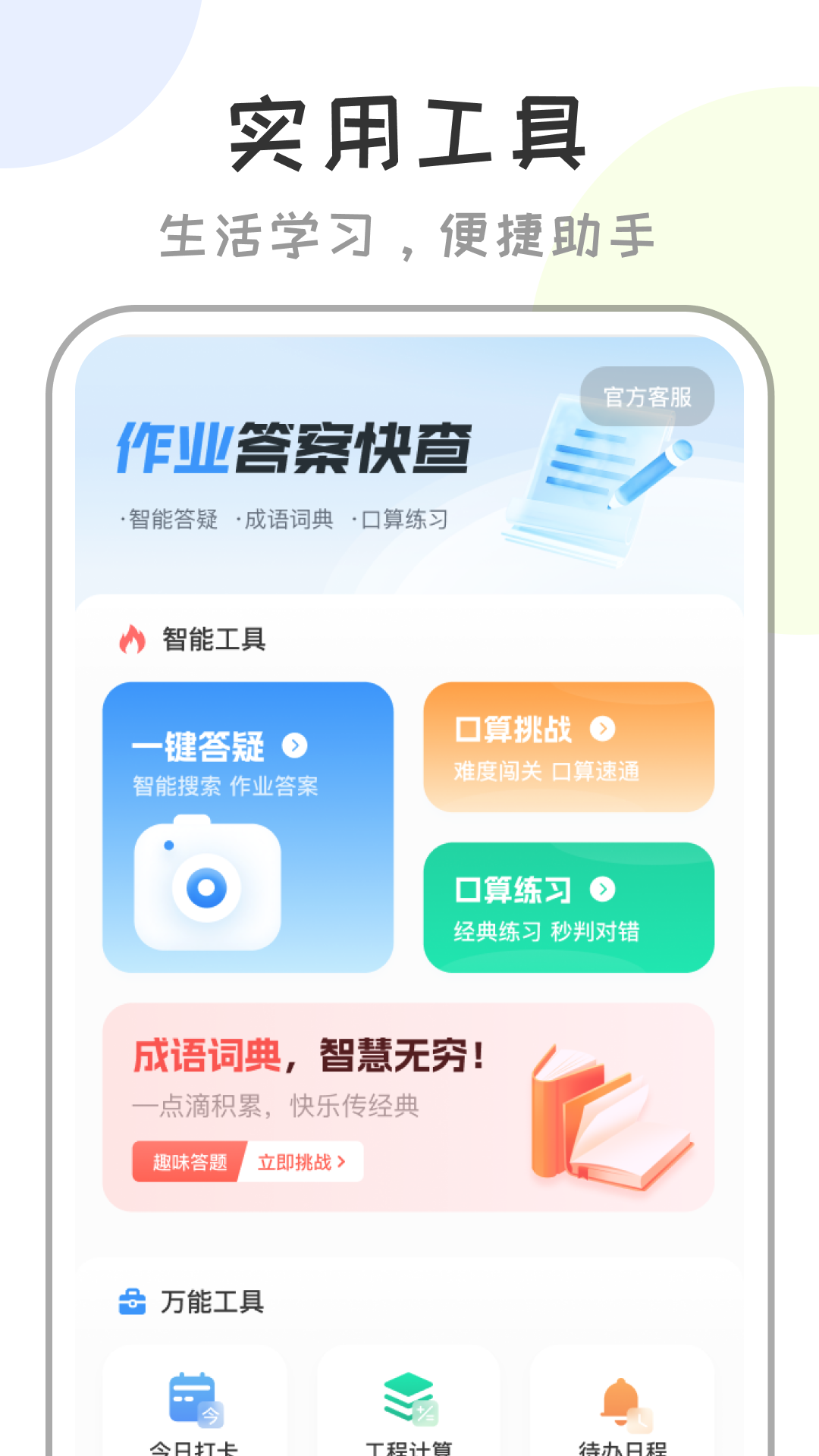 作业答案快查app免费版截图2