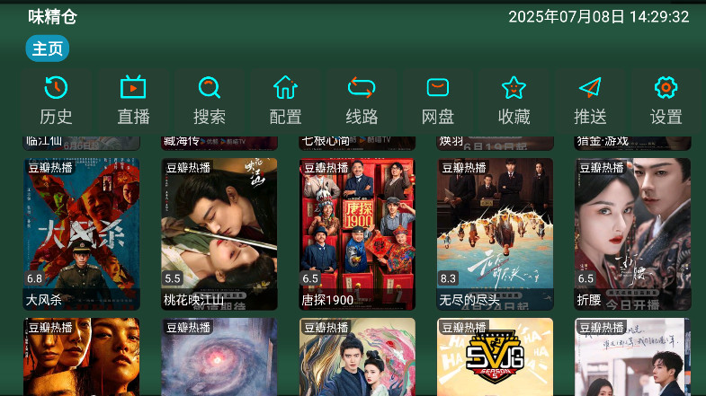 味精仓影视tv版截图0