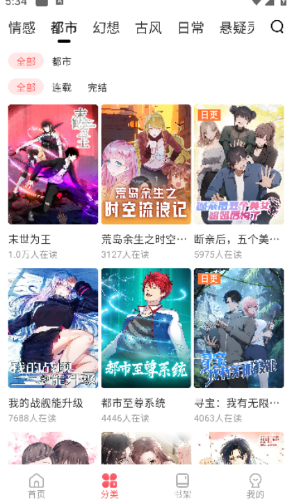 洋葱免费漫画app下载最新版截图1