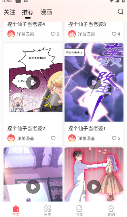 洋葱免费漫画app下载最新版截图0