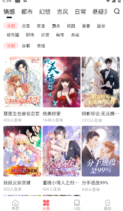 洋葱免费漫画app下载最新版截图2