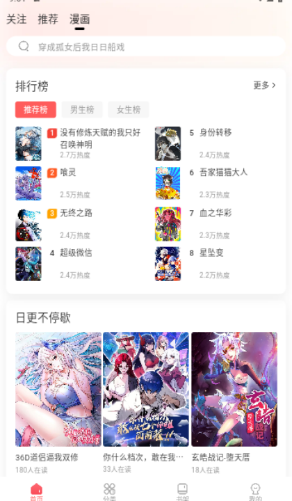 洋葱免费漫画app下载最新版截图3