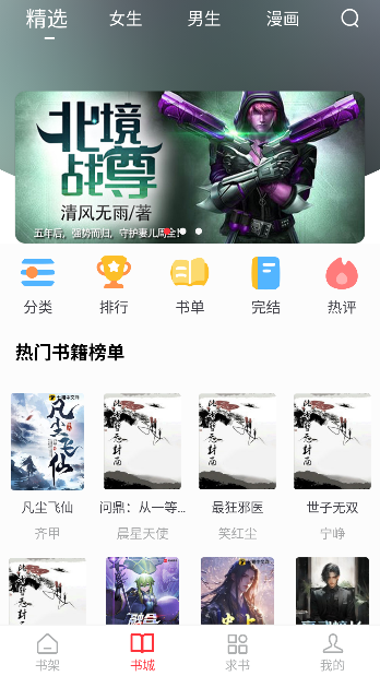 雨鹿阅读app官方最新版截图2