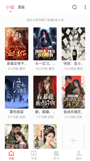 雨鹿阅读app官方最新版截图1