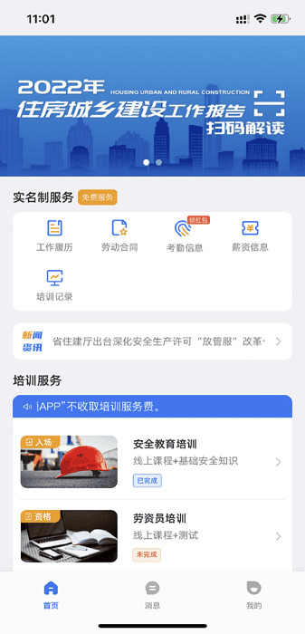 慧匠通农民工系统截图0