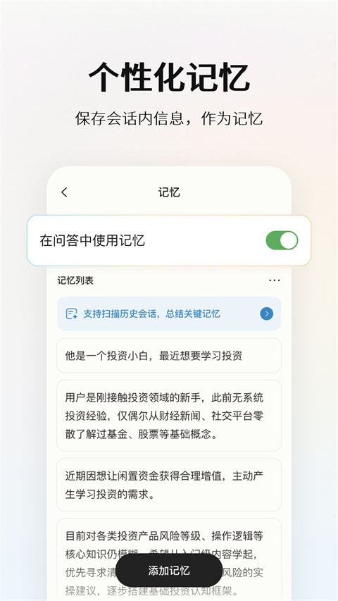 阶跃AI官方版截图1