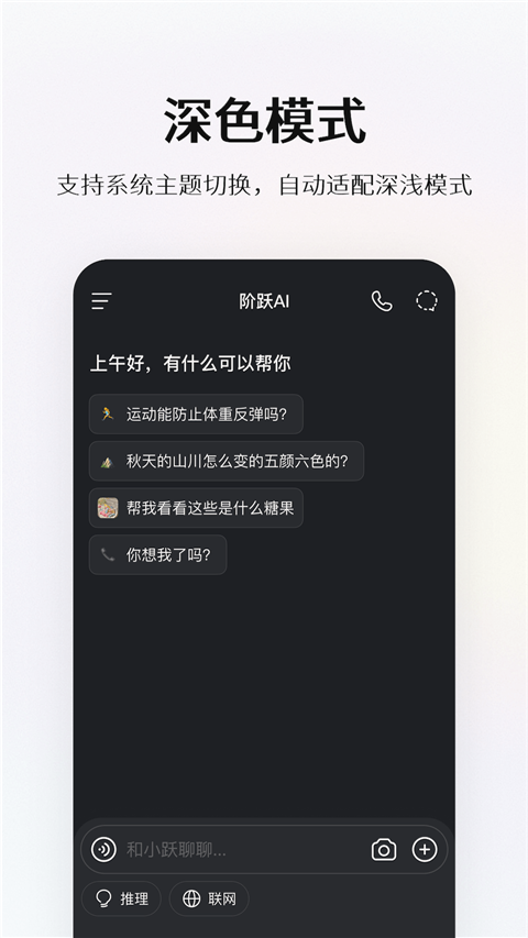阶跃AI官方版截图0