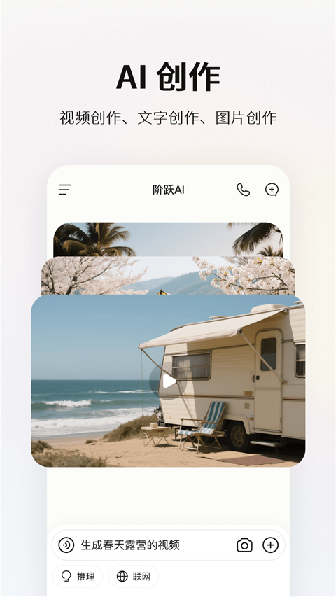 阶跃AI官方版截图3