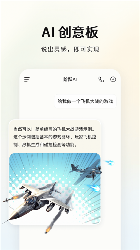阶跃AI官方版截图2