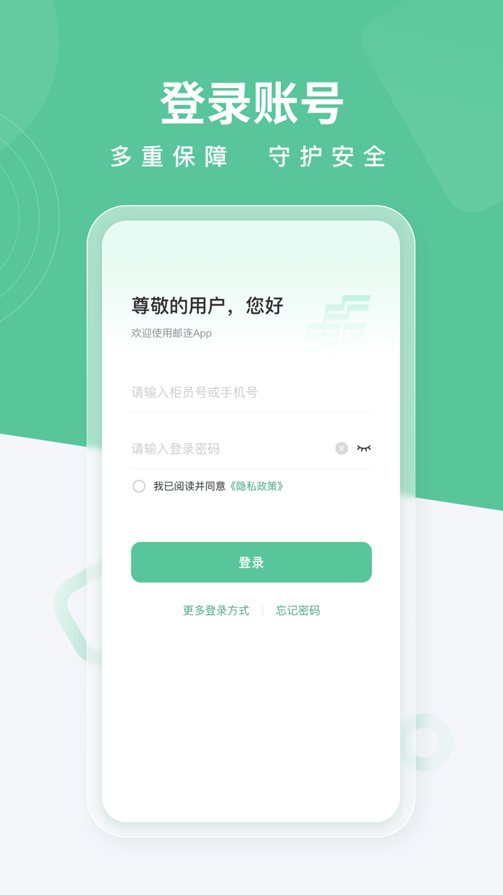 邮连app官方正版截图1