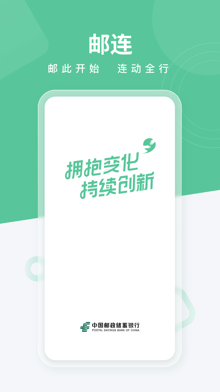 邮连app官方正版截图0