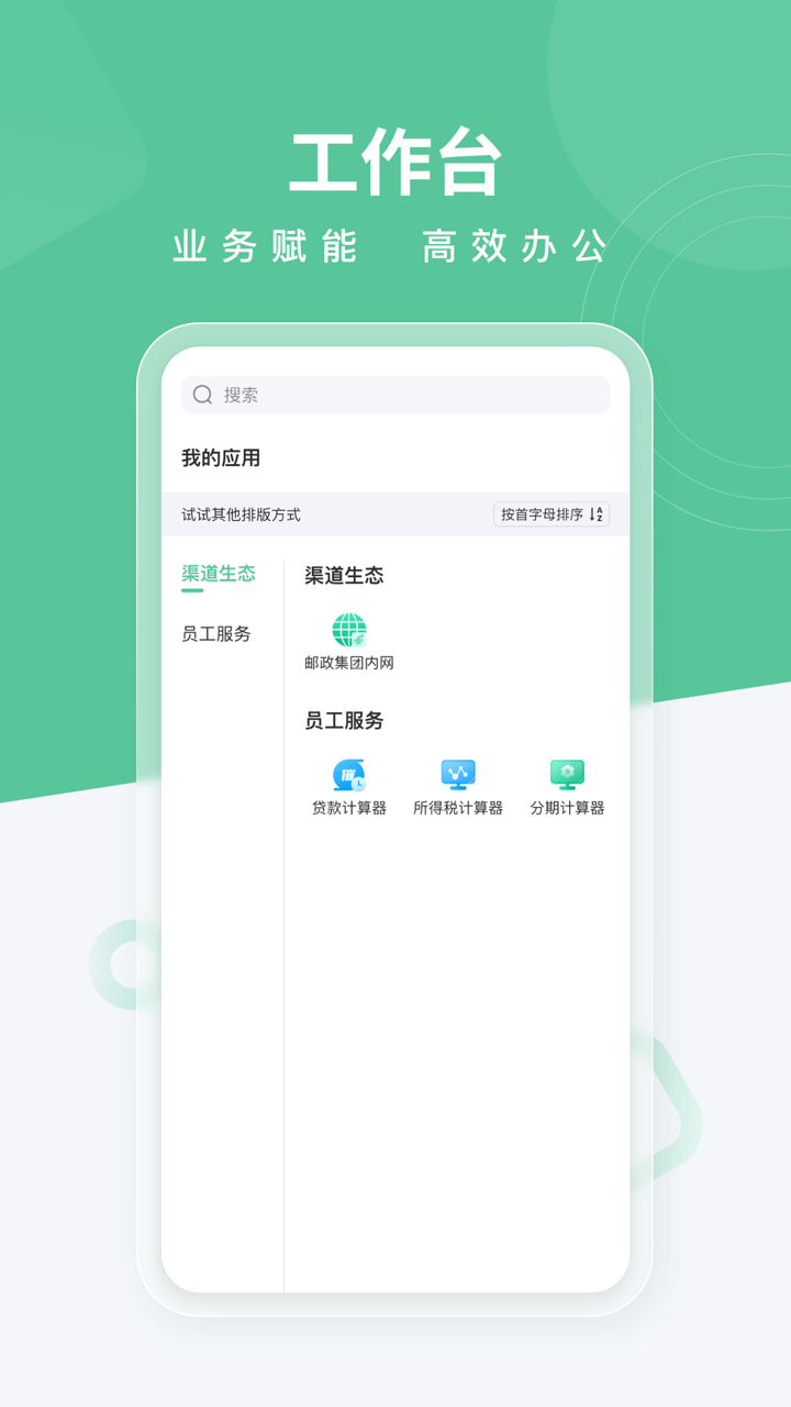 邮连app官方正版截图2
