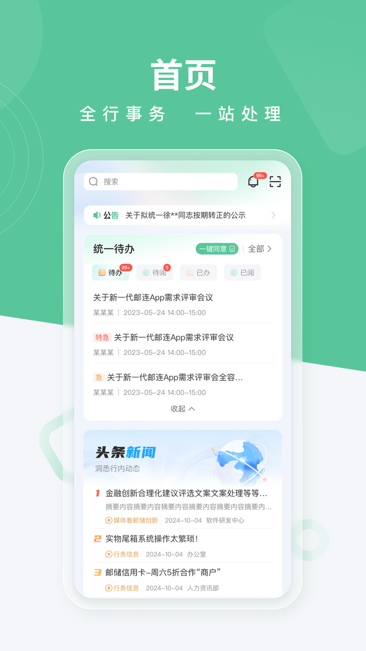 邮连app官方正版截图3