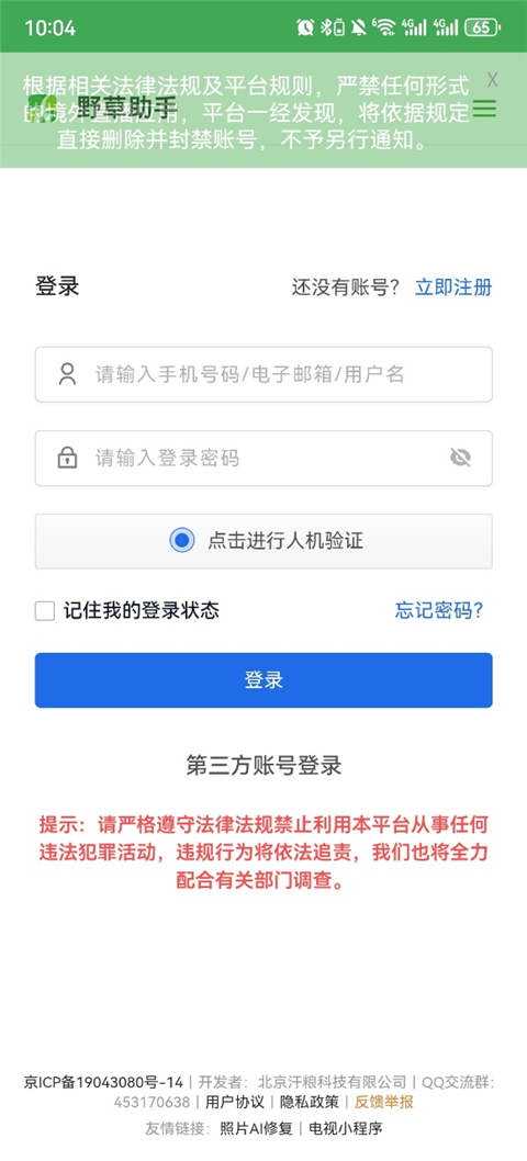 野草助手手机版官方截图1