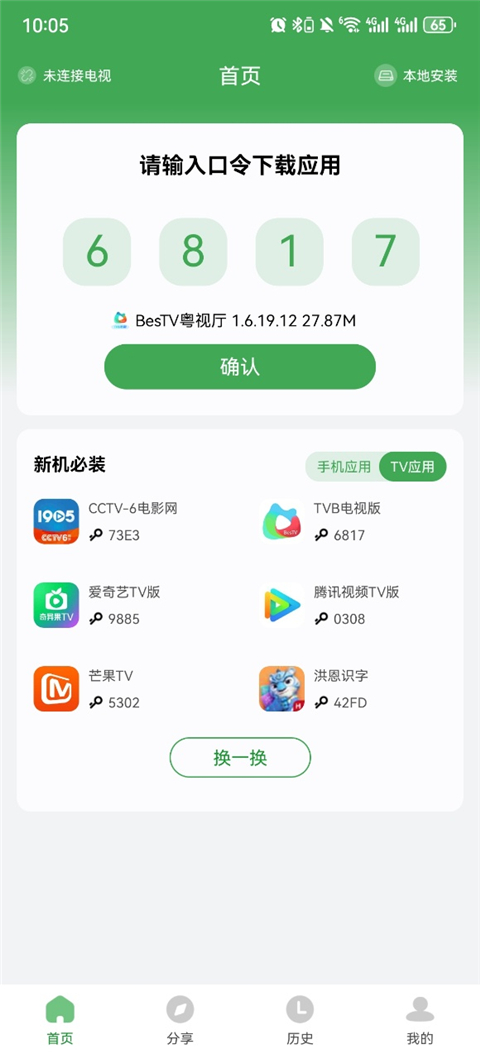 野草助手手机版官方截图3