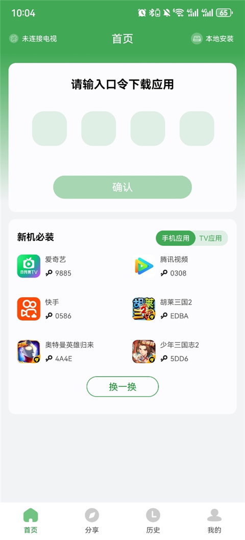 野草助手手机版官方截图0