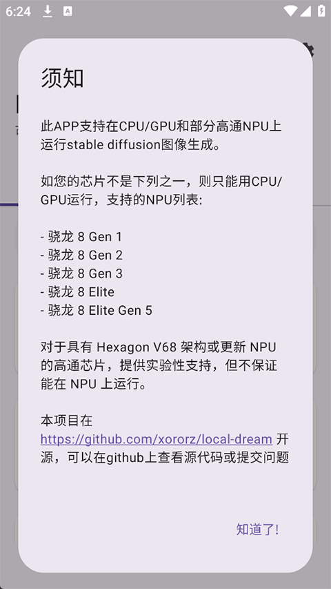 Local Dream安卓版截图3