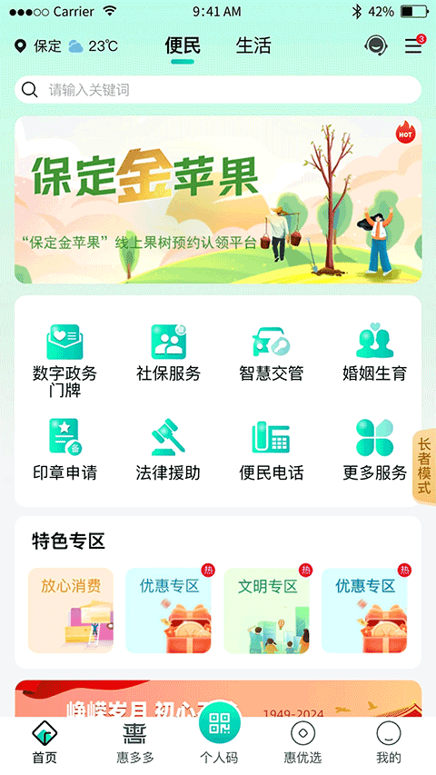 惠保定app2026年最新版截图0