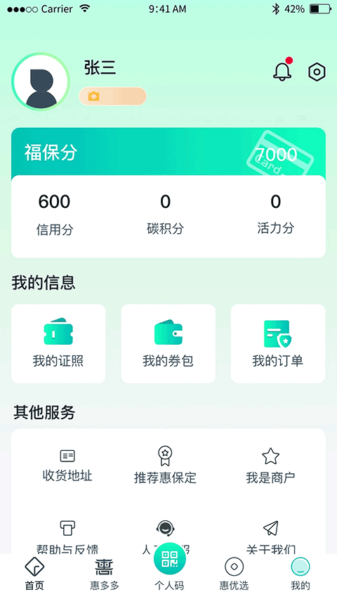 惠保定app2026年最新版截图3