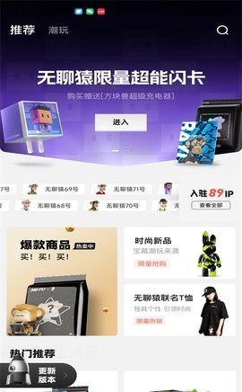 潮玩宇宙app最新版截图0