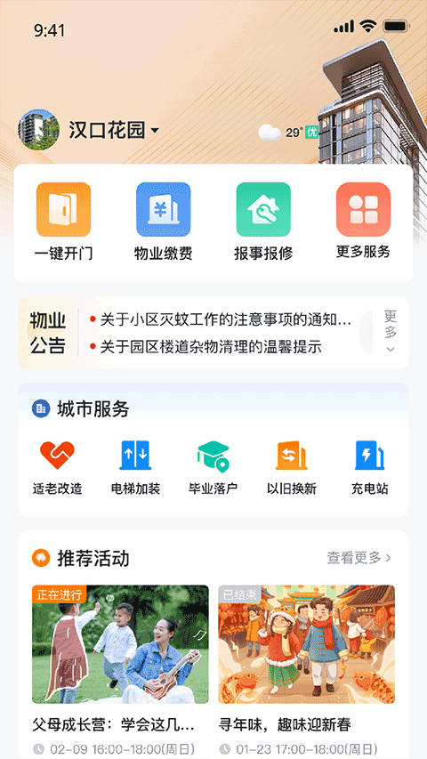 安居链app购房补贴截图1