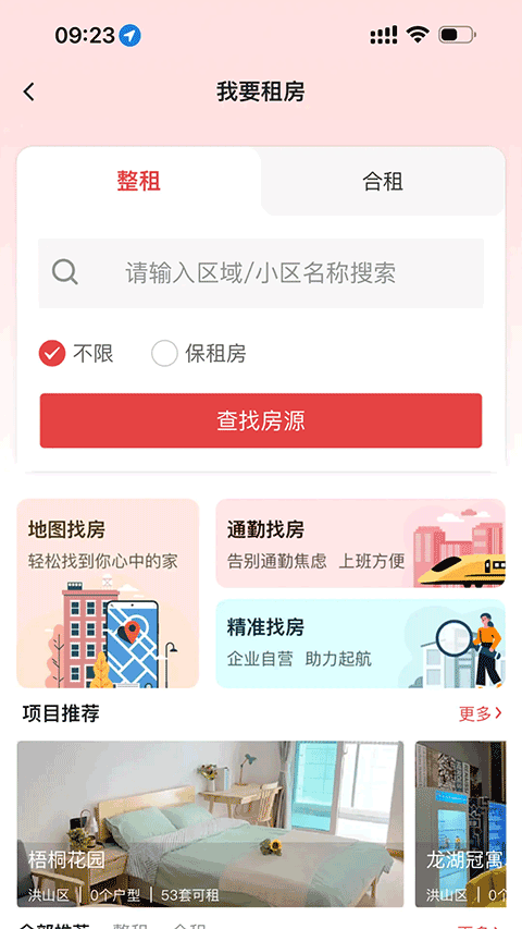 安居链app购房补贴截图0