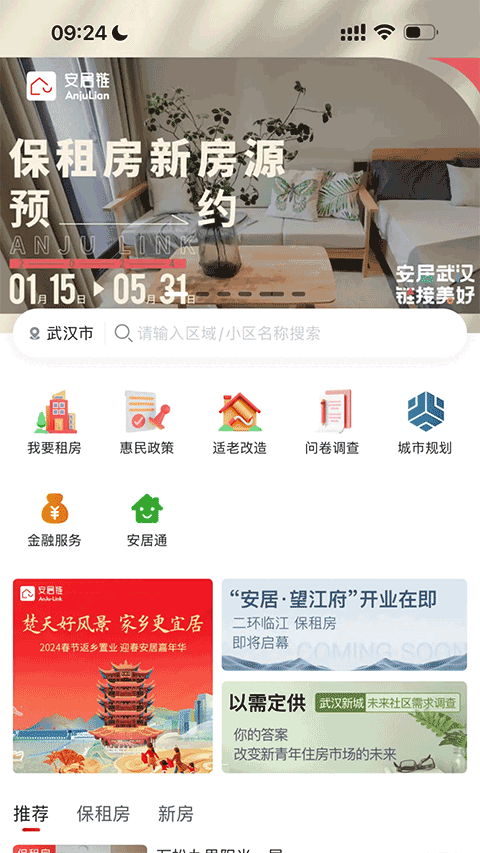 安居链app购房补贴截图3