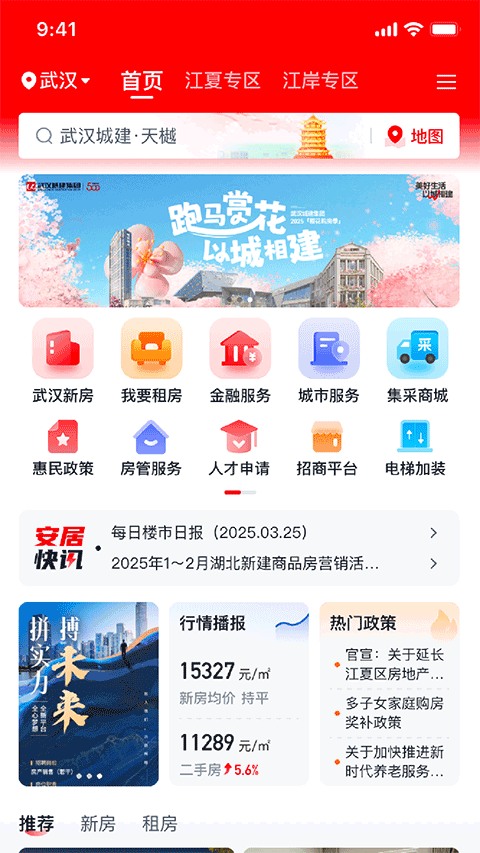 安居链app购房补贴截图2