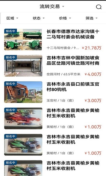 吉农交易app官方正版截图3