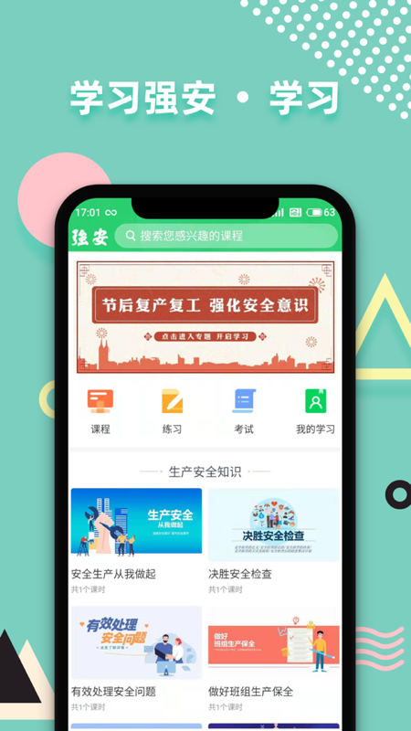 山东学习强安app官方版截图3