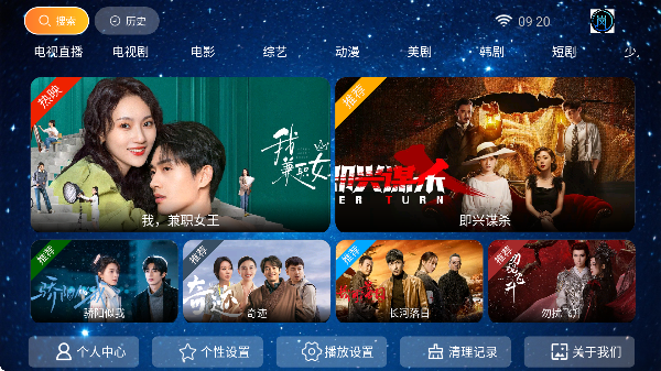 双星影视tv电视版截图1