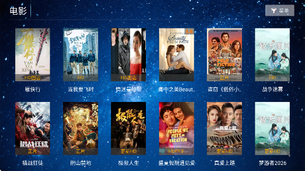 双星影视tv电视版截图2