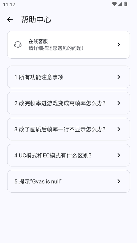 GameTools画质助手截图3