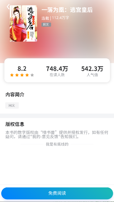 啃书兽app免费阅读截图3