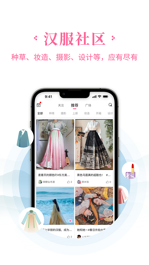 汉服荟app线上社区截图2