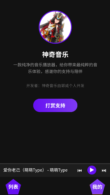 神奇音乐app最新版截图1
