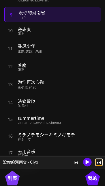 神奇音乐app最新版截图2