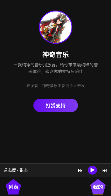 神奇音乐app最新版截图3