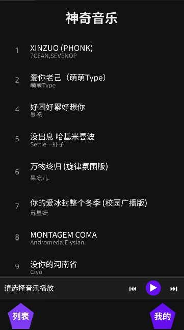 神奇音乐app最新版截图0