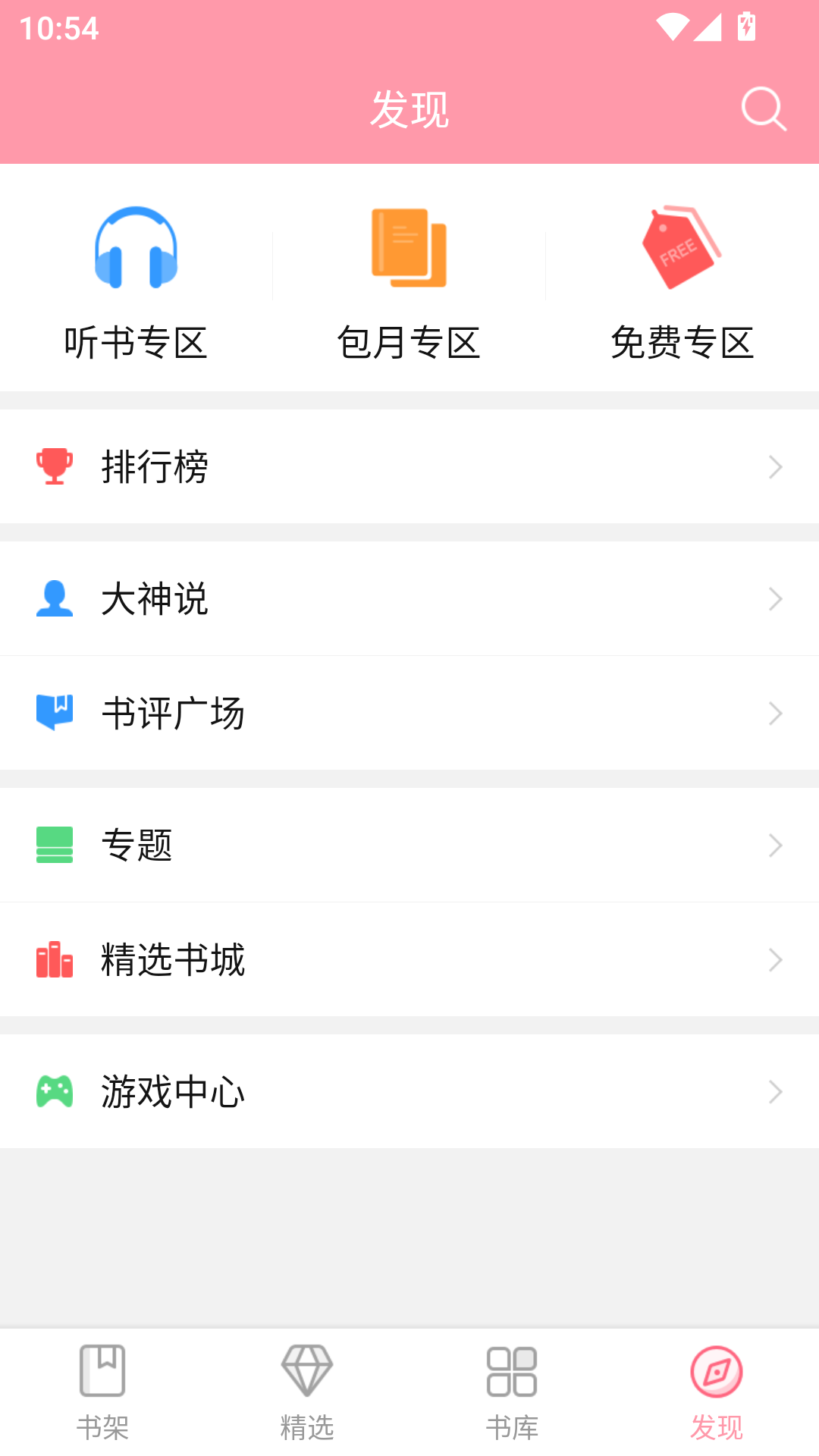 云起书院app免费版截图3