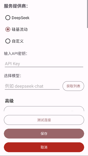 安夏ai最新版本截图1