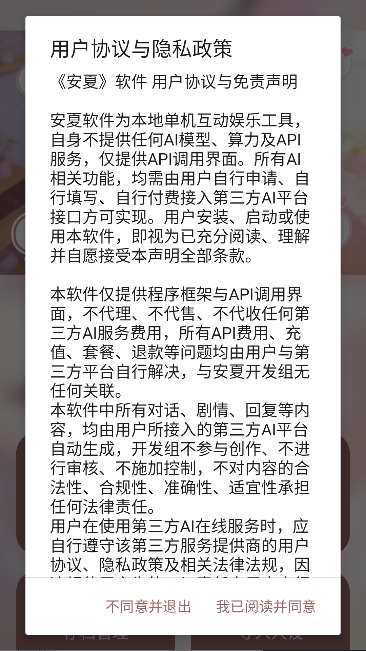 安夏ai最新版本截图0