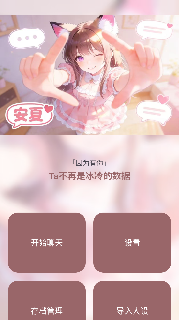安夏ai最新版本截图3