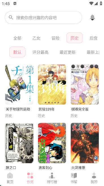 花火漫画app免费看漫画截图0
