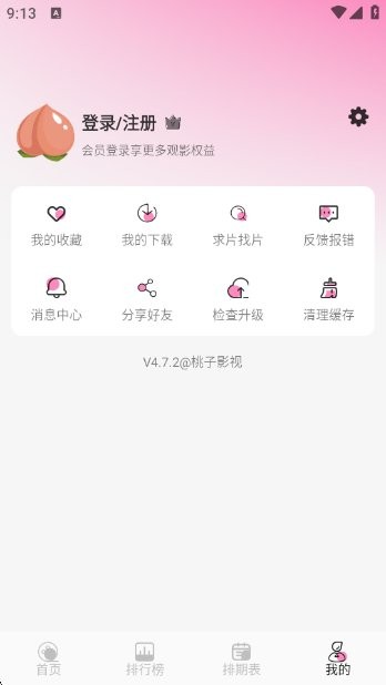 桃子影视app免费追剧截图2
