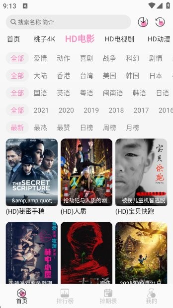 桃子影视app免费追剧截图0