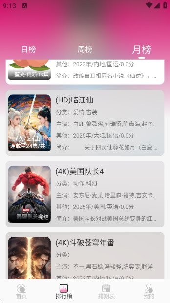 桃子影视app免费追剧截图1