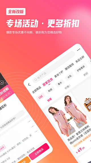 微折购app最新版本截图1