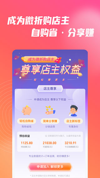 微折购app最新版本截图3