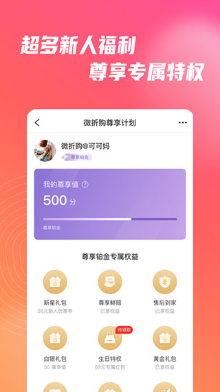 微折购app最新版本截图4
